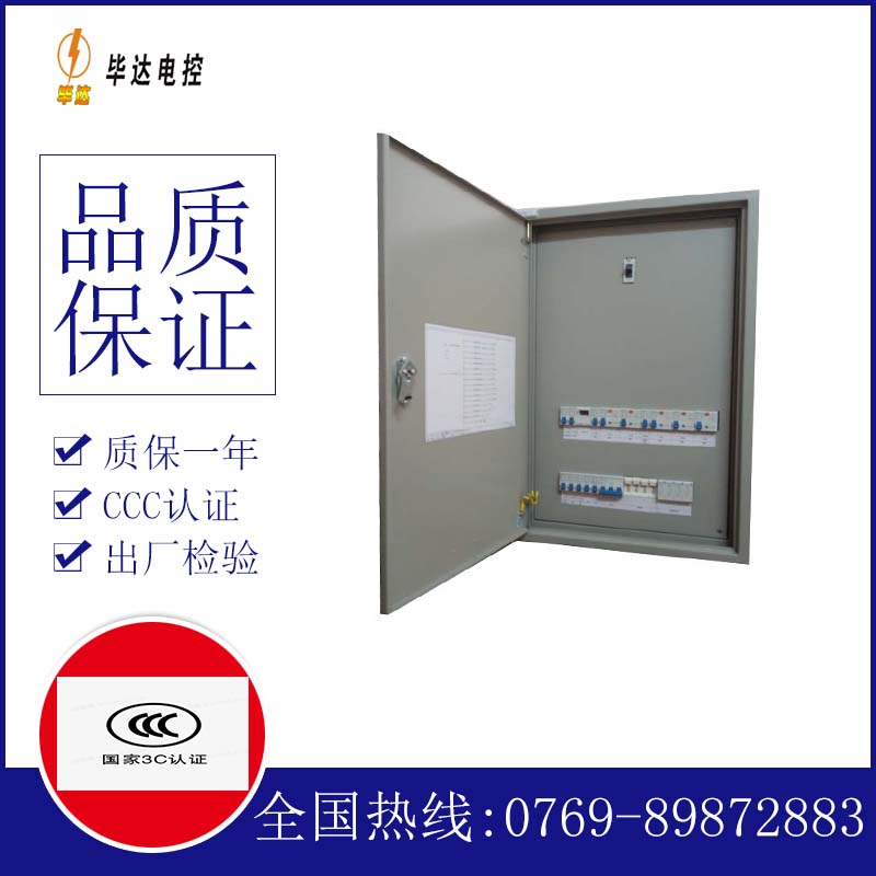 华安照明配电箱