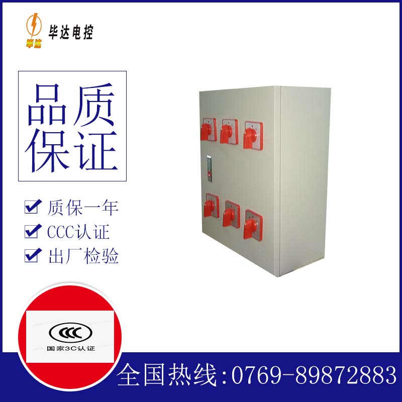 华安电器控制箱